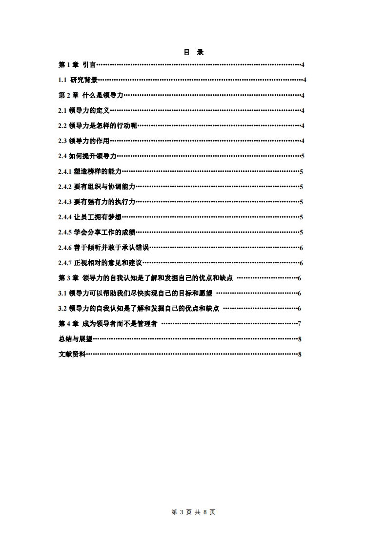 浅谈领导力-第3页-缩略图