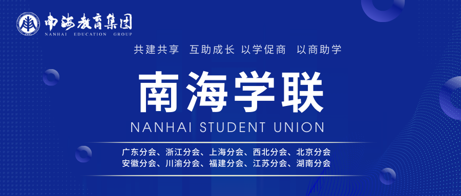 南海新生 | 王杰：“路在前方，只管前行。”-