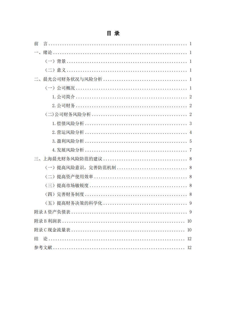 上海晨光文具股份有限公司-第2页-缩略图