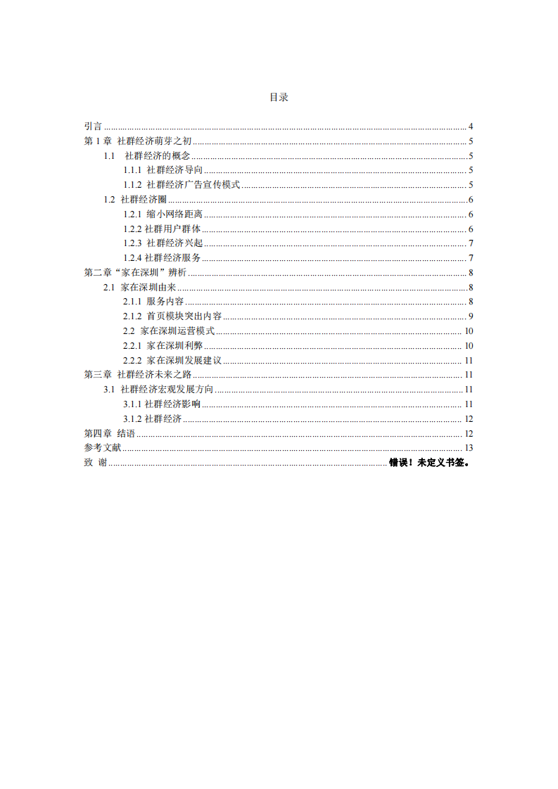 社群經(jīng)濟(jì)分析-第3頁-縮略圖