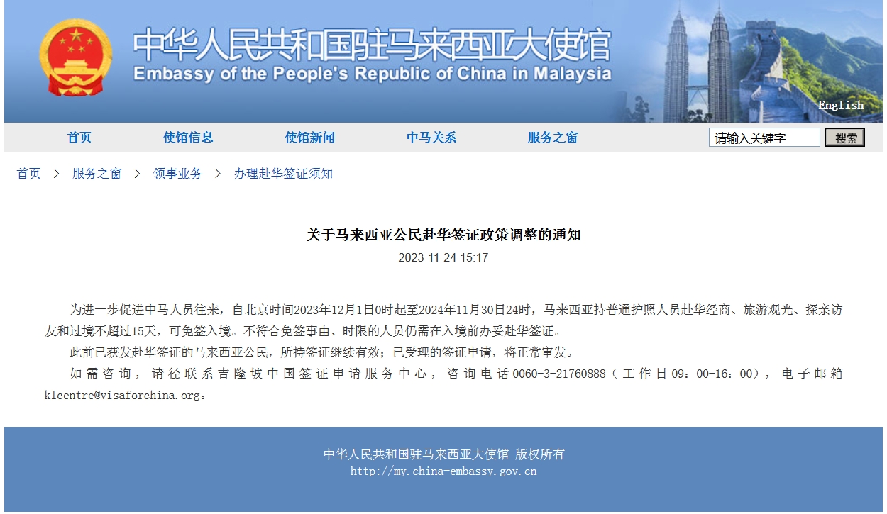 马来西亚赴华政策