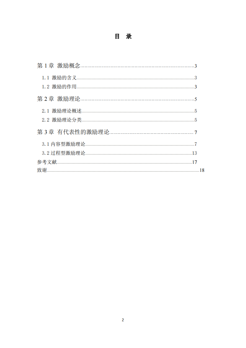 概述內(nèi)容型和過程型激勵(lì)理論-第3頁-縮略圖