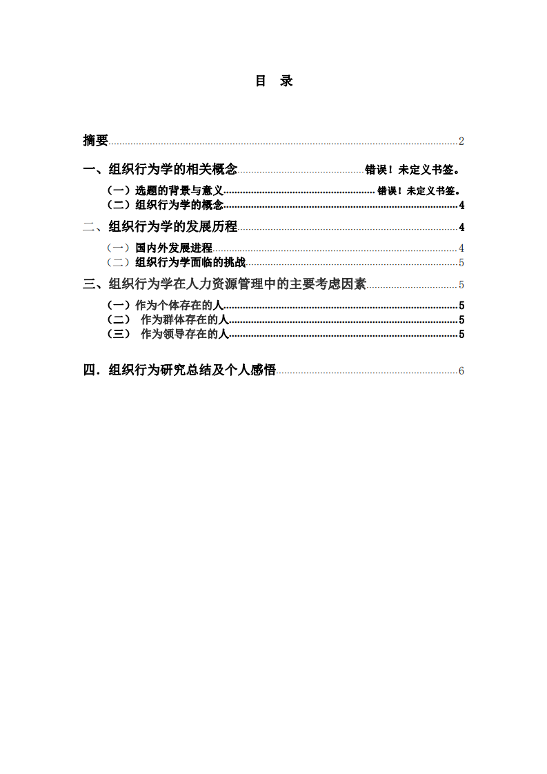 : 淺 析 關(guān) 于 學 習 組 織行為學的得到的啟示-第3頁-縮略圖