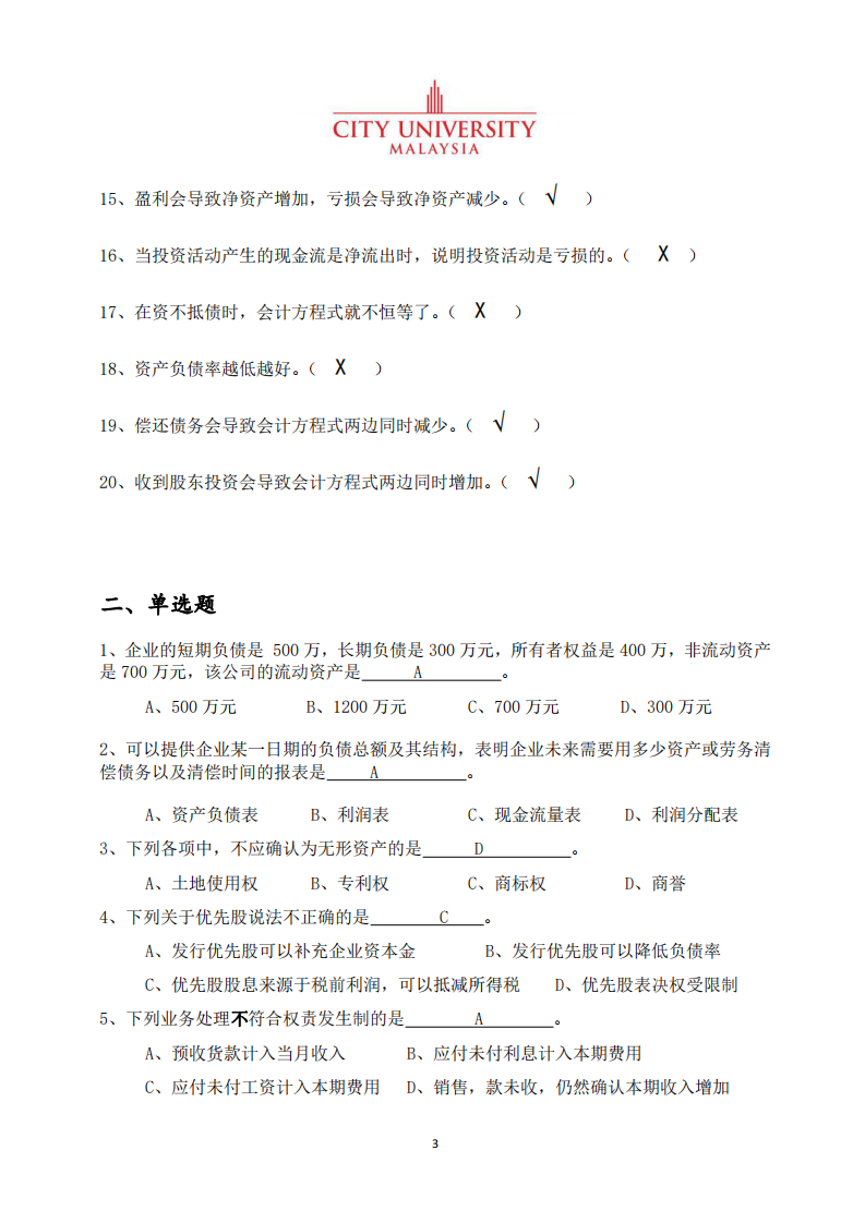 財務(wù)管理作業(yè)習(xí)題-第3頁-縮略圖