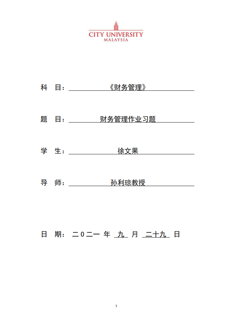 財務(wù)管理作業(yè)習(xí)題-第1頁-縮略圖