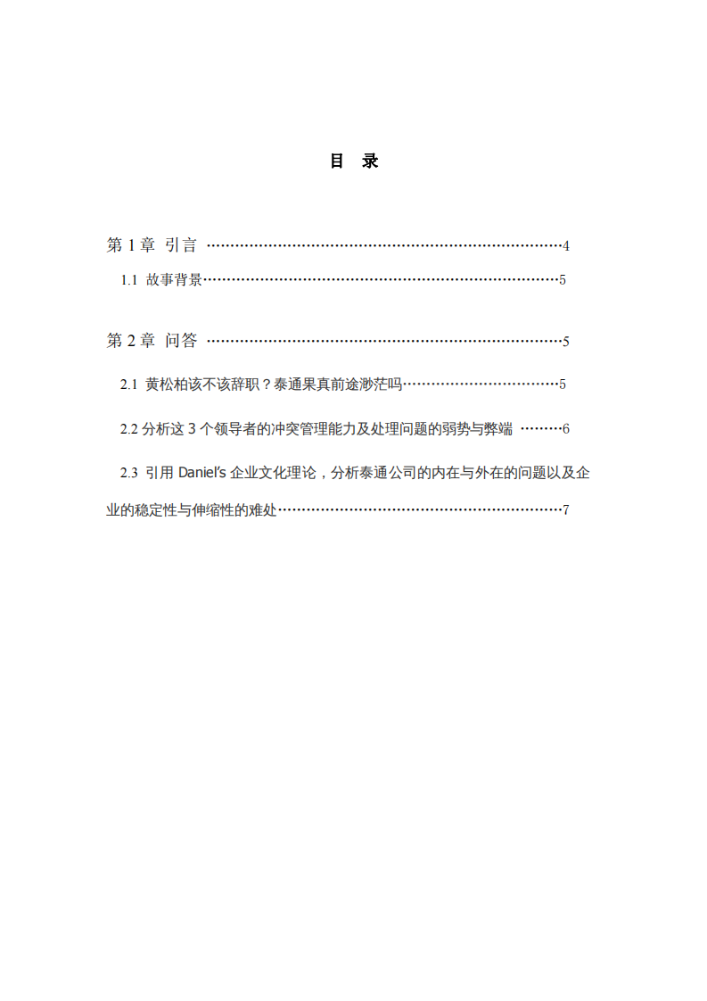 組織行為學(xué)管理啟示-第3頁-縮略圖