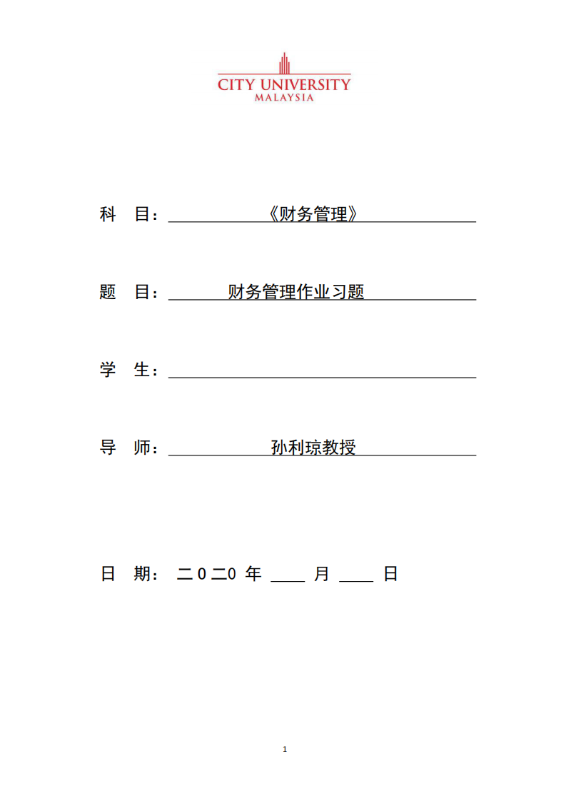 財(cái)務(wù)管理作業(yè)習(xí)題-第1頁(yè)-縮略圖