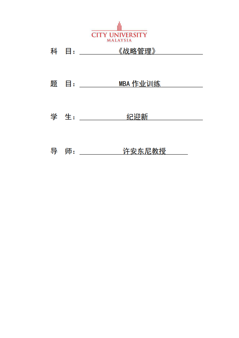 MBA 作业训-第1页-缩略图