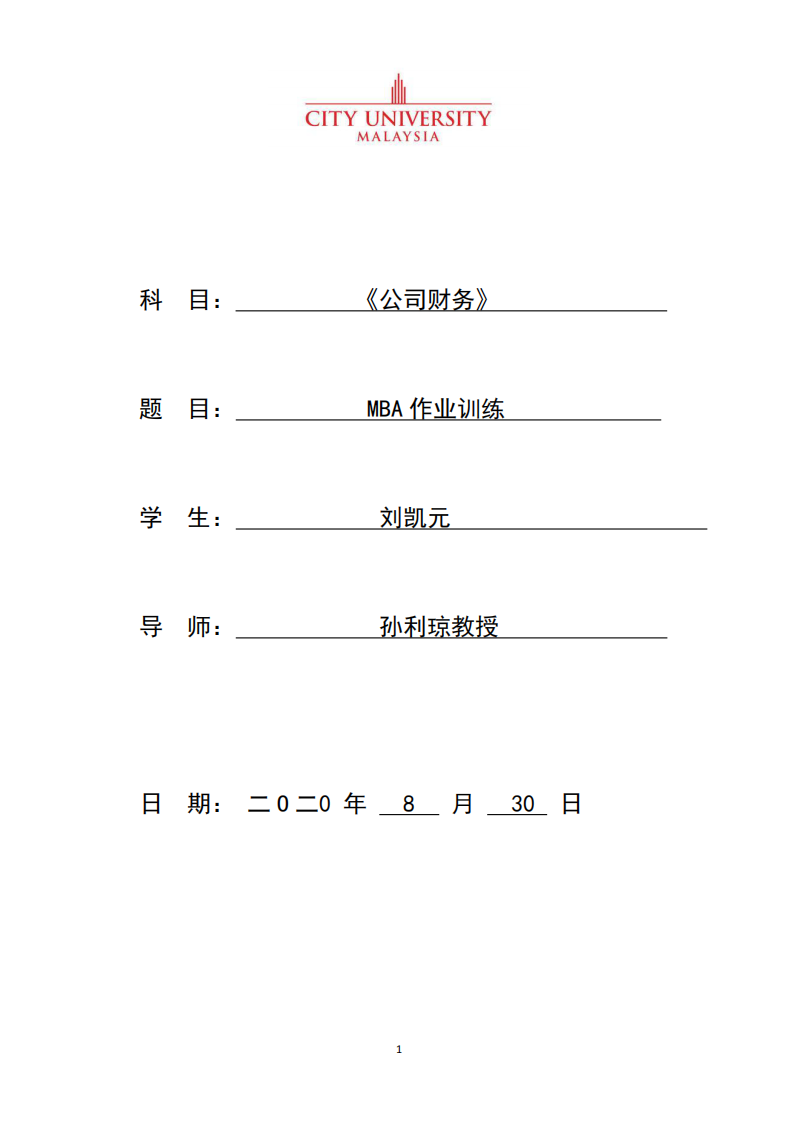 MBA 作业训练-第1页-缩略图