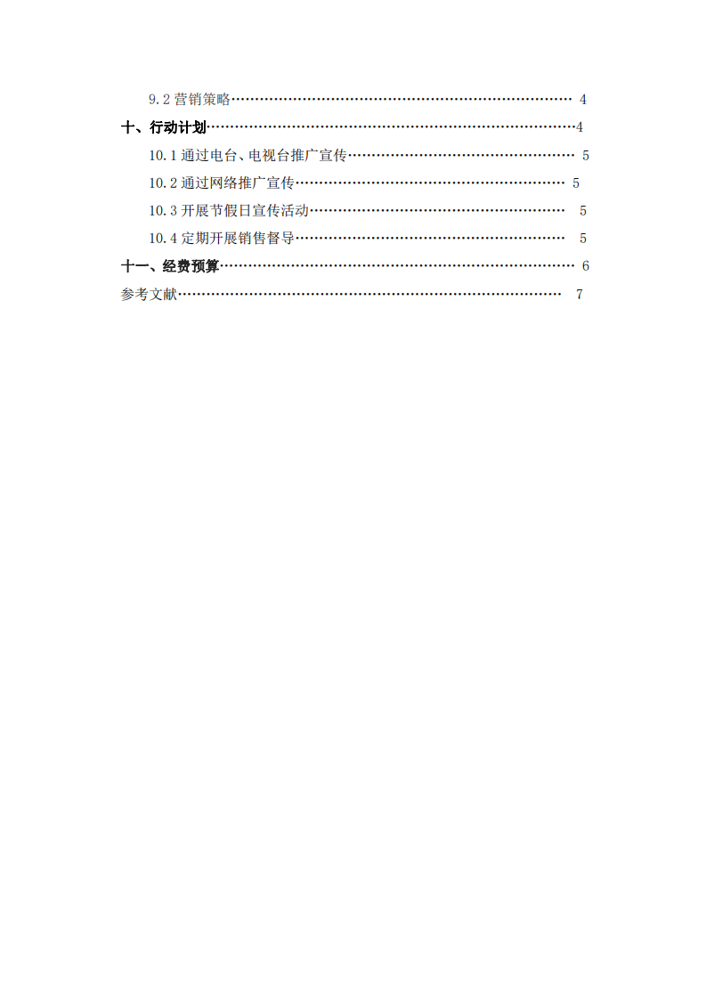 红果果公司商业策划书-第3页-缩略图