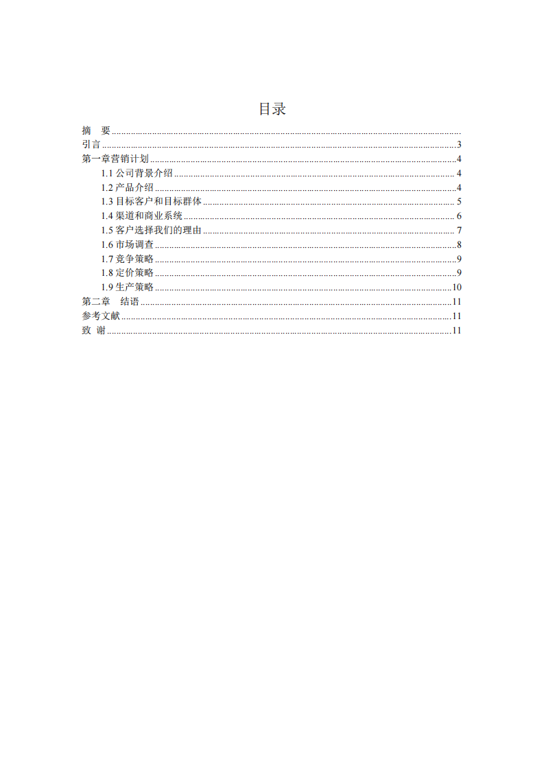 隨身折疊太陽能電池板營銷計劃-第2頁-縮略圖