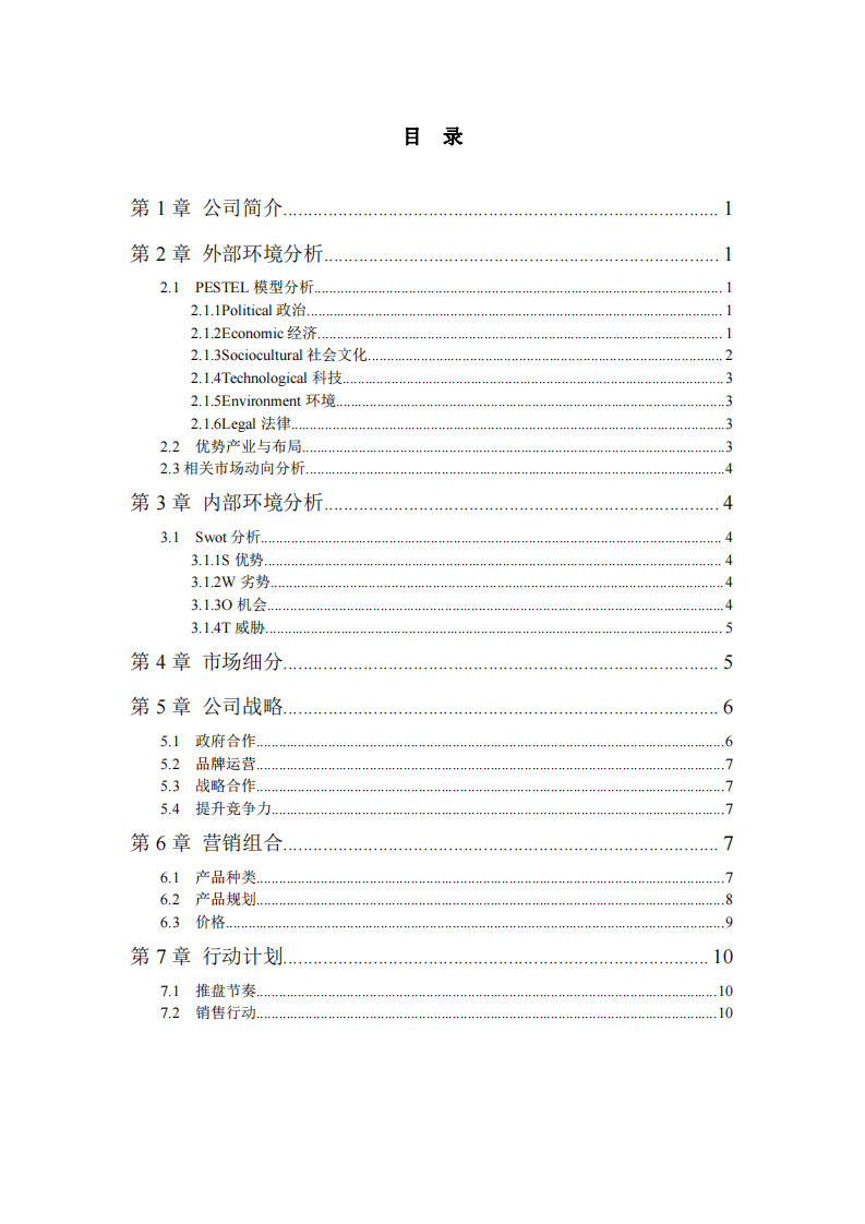 重庆华南城市场营销案例分析-第2页-缩略图