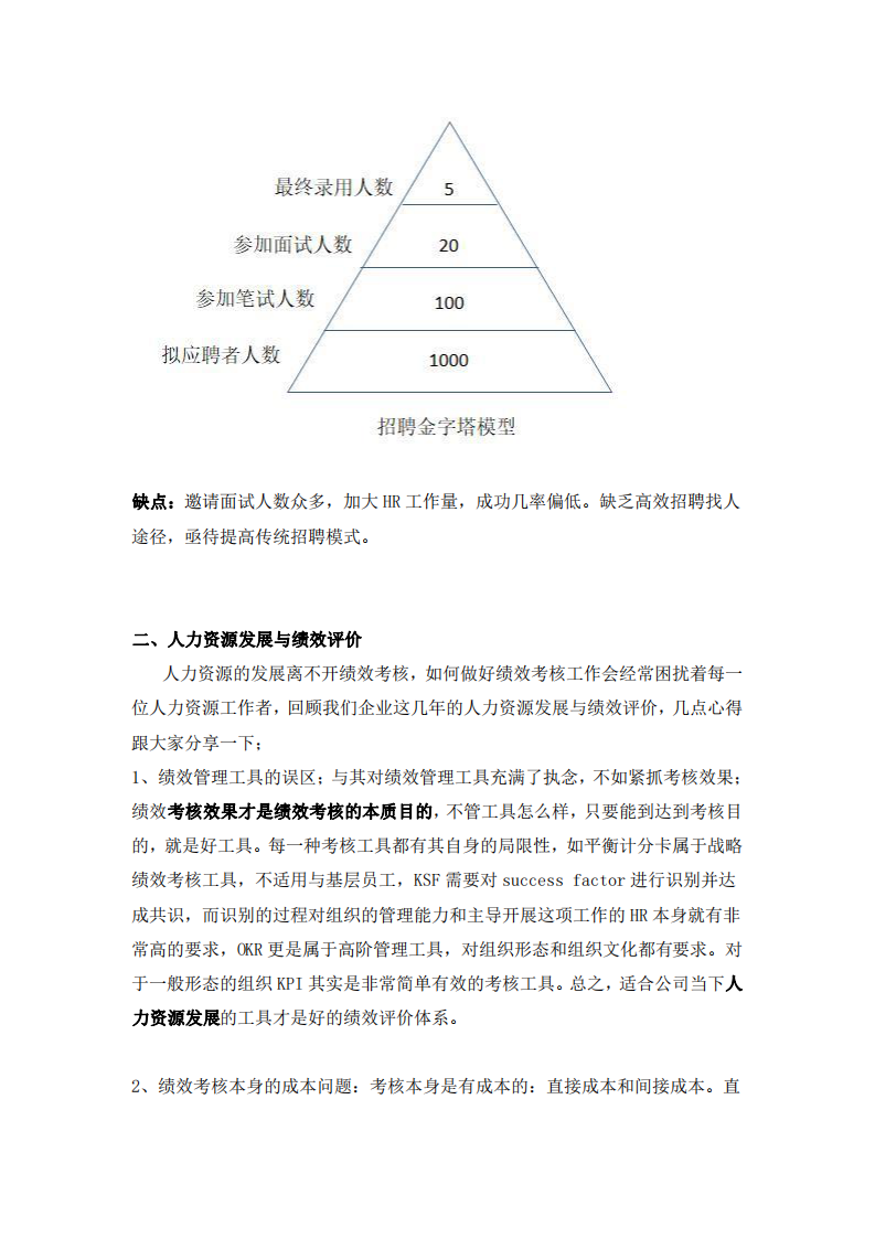 分析公司人力資源管理情況，探討及研究其特點(diǎn)、需改進(jìn)處-第3頁(yè)-縮略圖