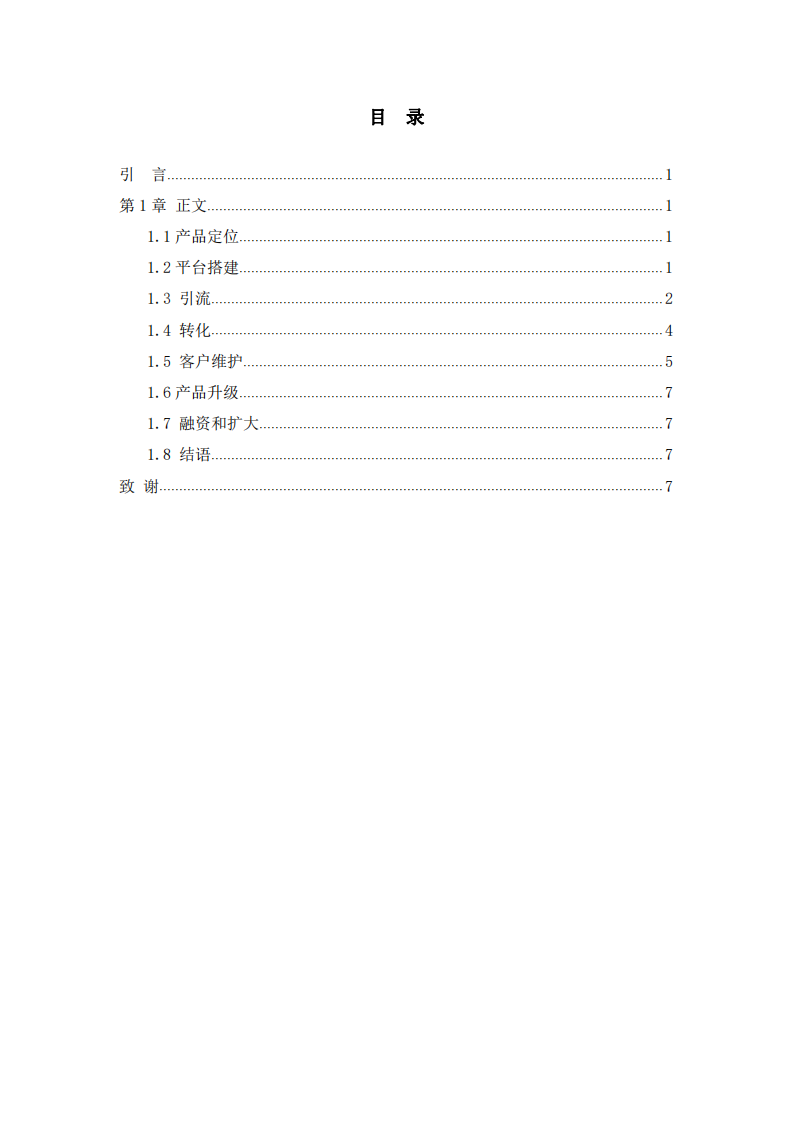 社群營銷計(jì)劃書 -第3頁-縮略圖