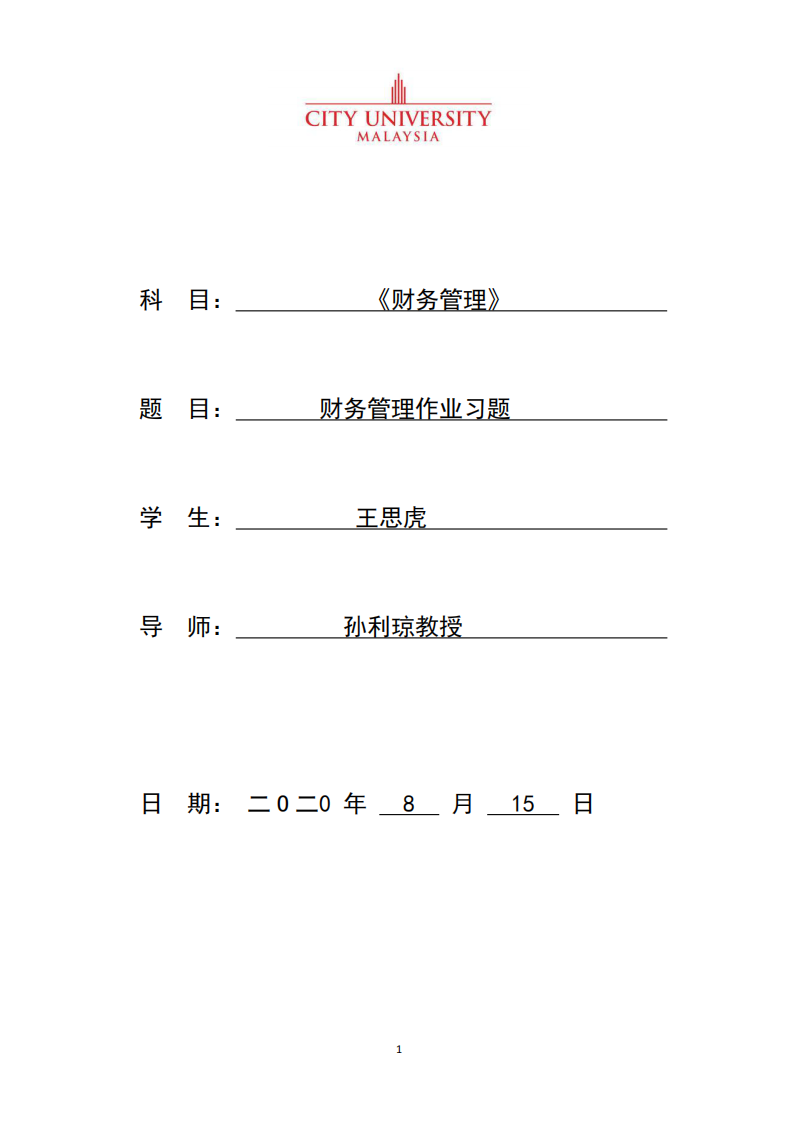 財務管理作業(yè)習題-第1頁-縮略圖