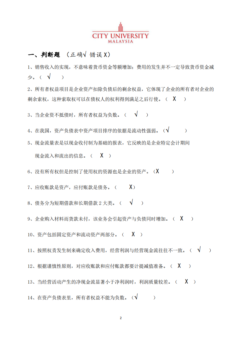 財務管理作業(yè)習題-第2頁-縮略圖