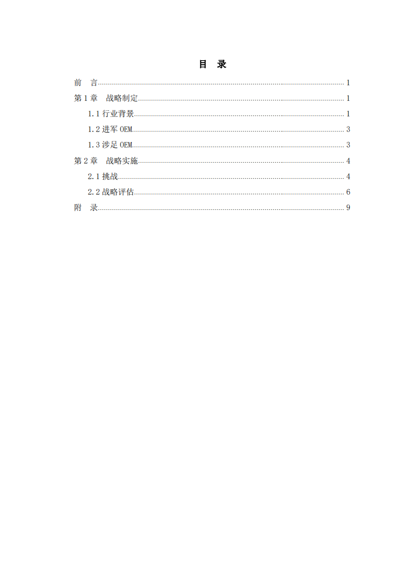   姬卡弗集团战略实施方案 -第3页-缩略图