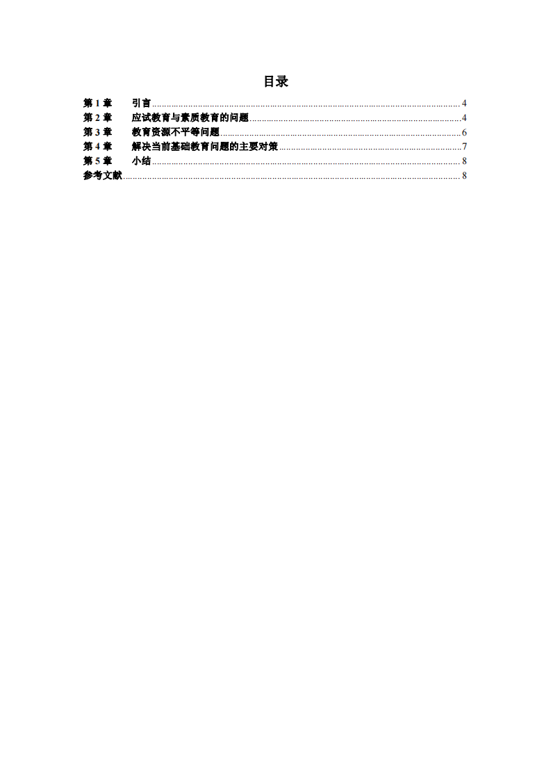 教育社會(huì)學(xué)-第3頁(yè)-縮略圖