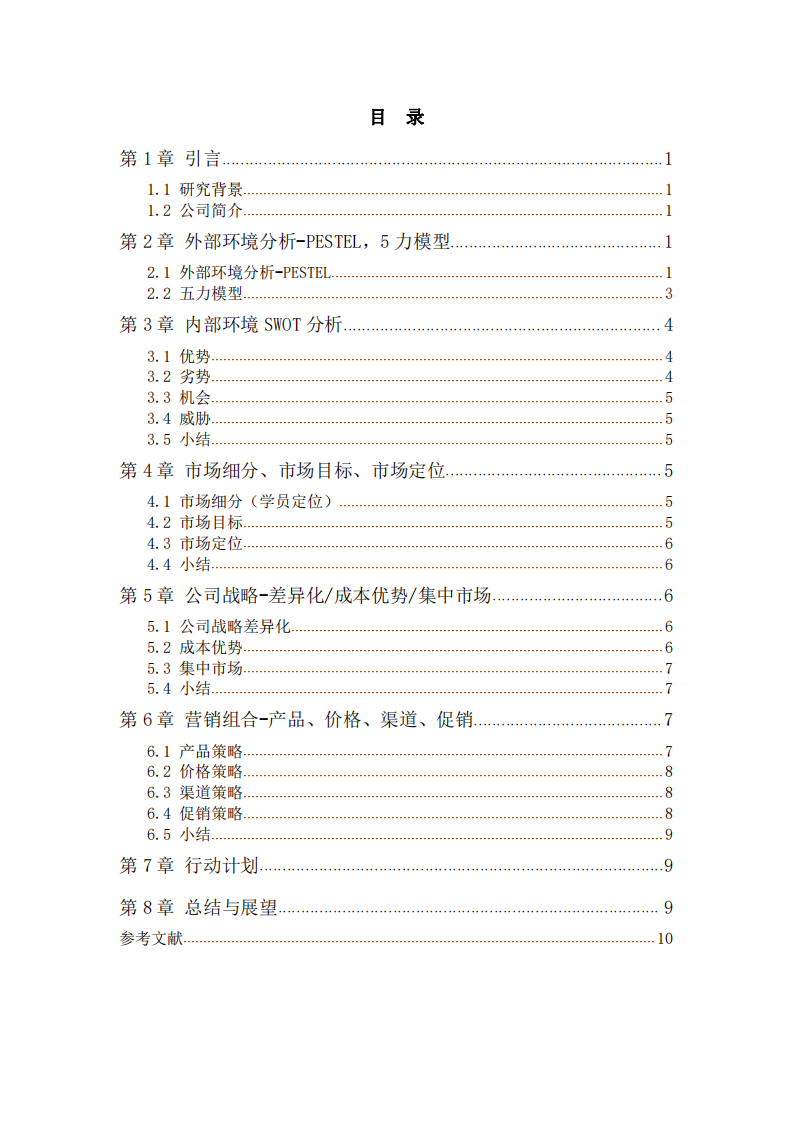 聚合營銷策劃書 -第3頁-縮略圖