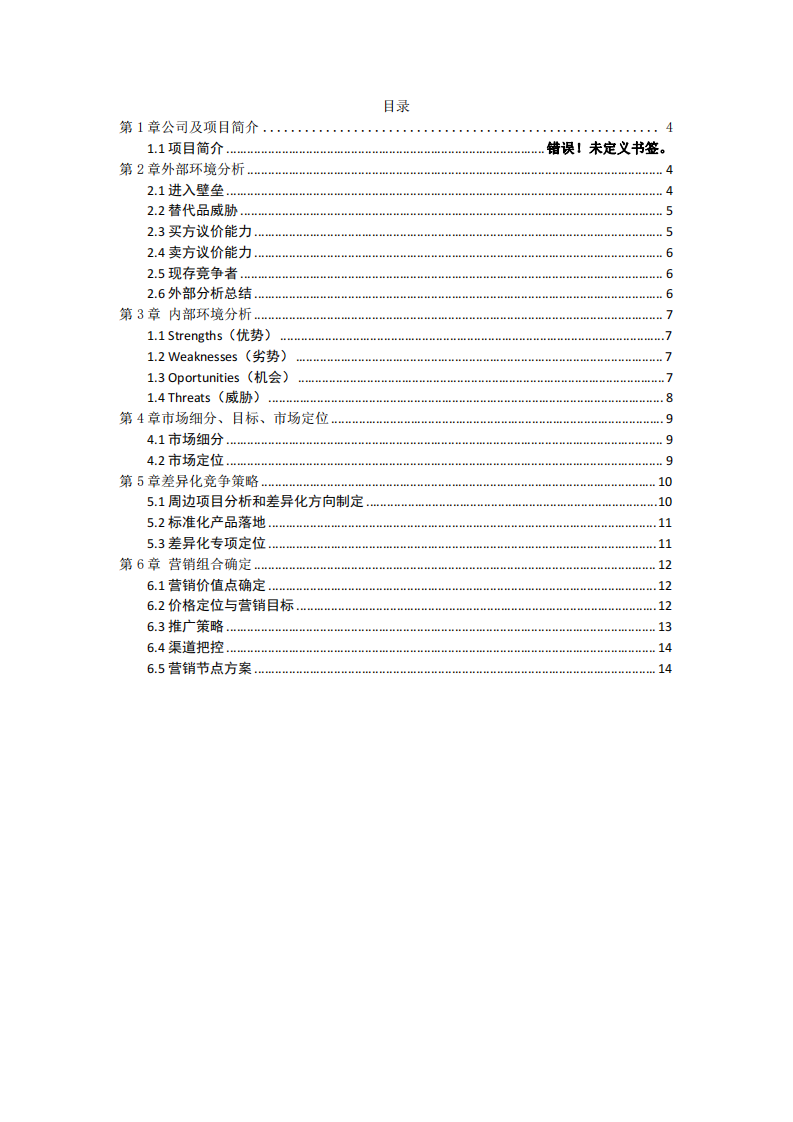 以武漢某樓盤為例的營銷方案分析-第3頁-縮略圖