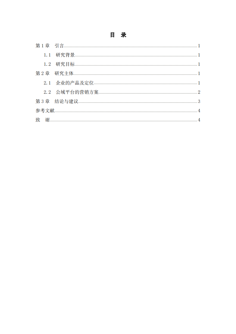 成都頓格家具有限公司的抖音平臺營銷方案 -第3頁-縮略圖