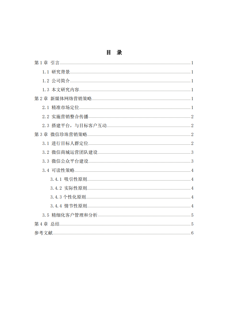 珍珠企業(yè)營銷傳播方案規(guī)劃及要點(diǎn) -第3頁-縮略圖