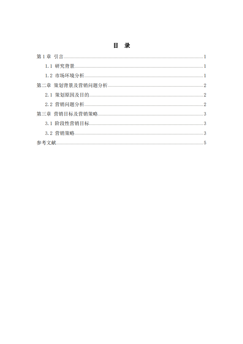 轩宇舜龙汽车销售服务有限公司营销策划书-第3页-缩略图