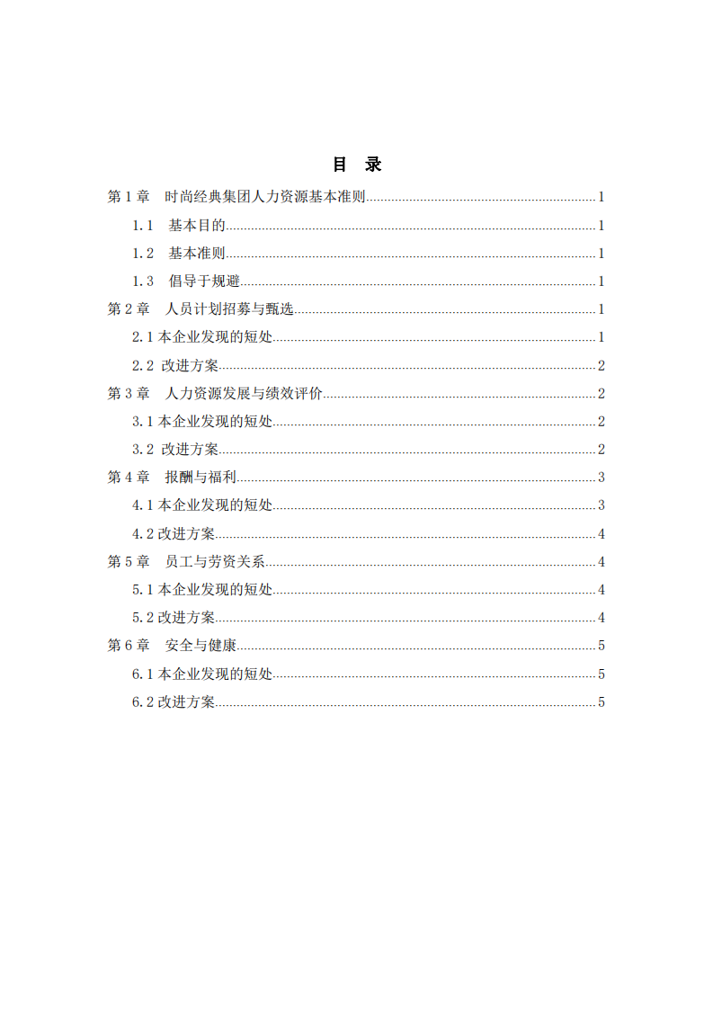 时尚经典集团人力资源五大功能分析-第2页-缩略图