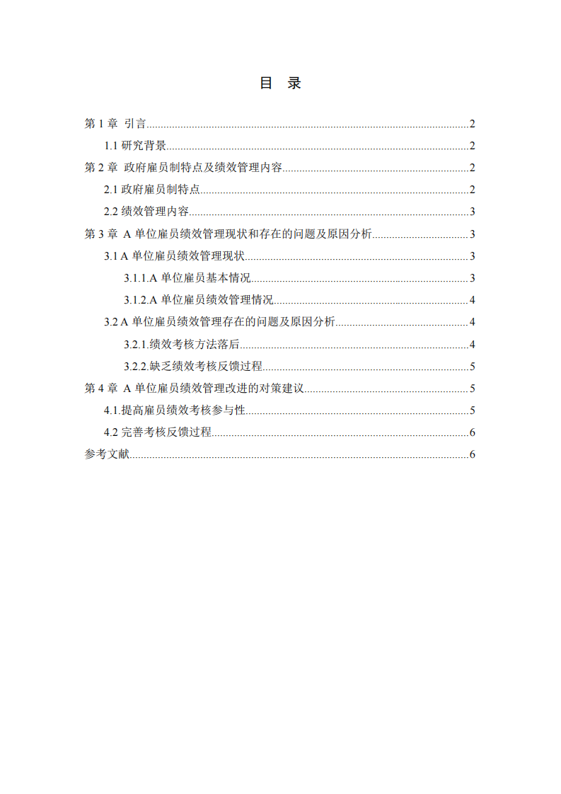 針對人力資源管理前五大功能分析所在公司（或虛擬公司）現有的短處，探討及研究它的特點及需要改進的地方-第3頁-縮略圖