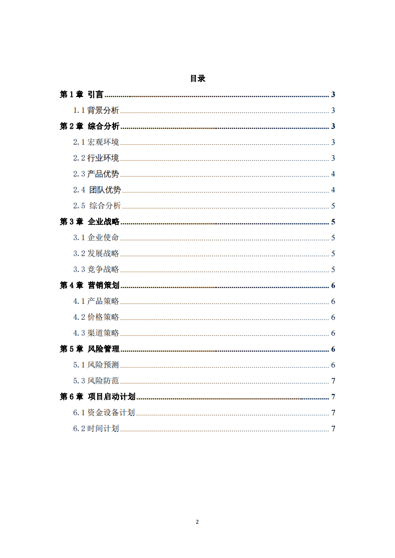 養(yǎng)殖場建設商業(yè)計劃書-第3頁-縮略圖