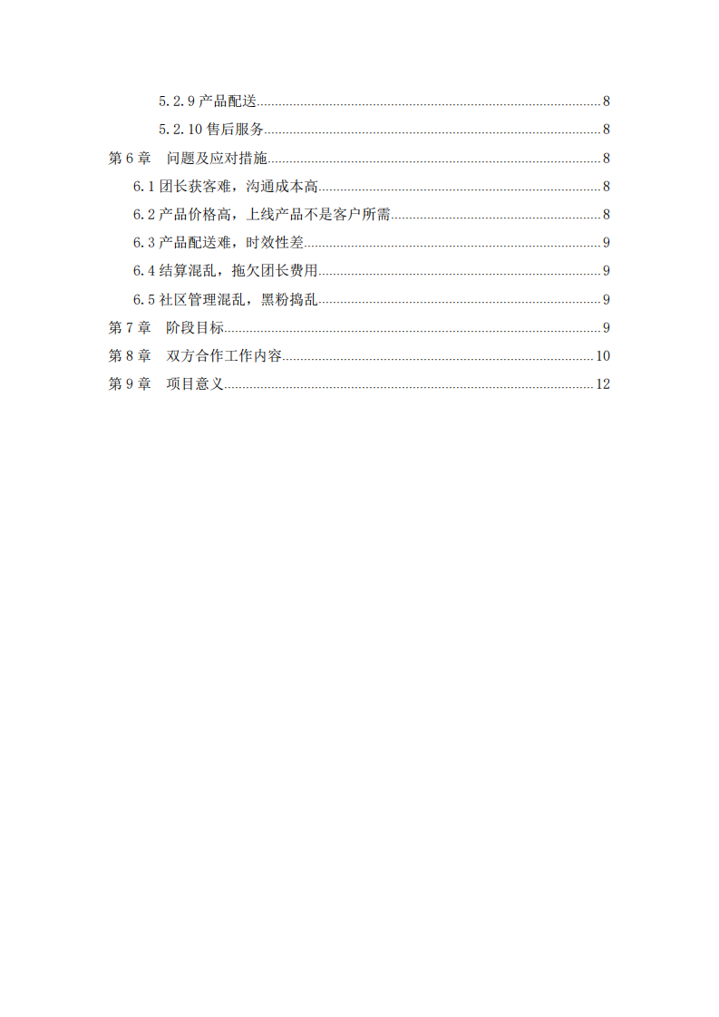 根據(jù)私域流量知識點(diǎn)，制定社群營銷計(jì)劃書 -第3頁-縮略圖