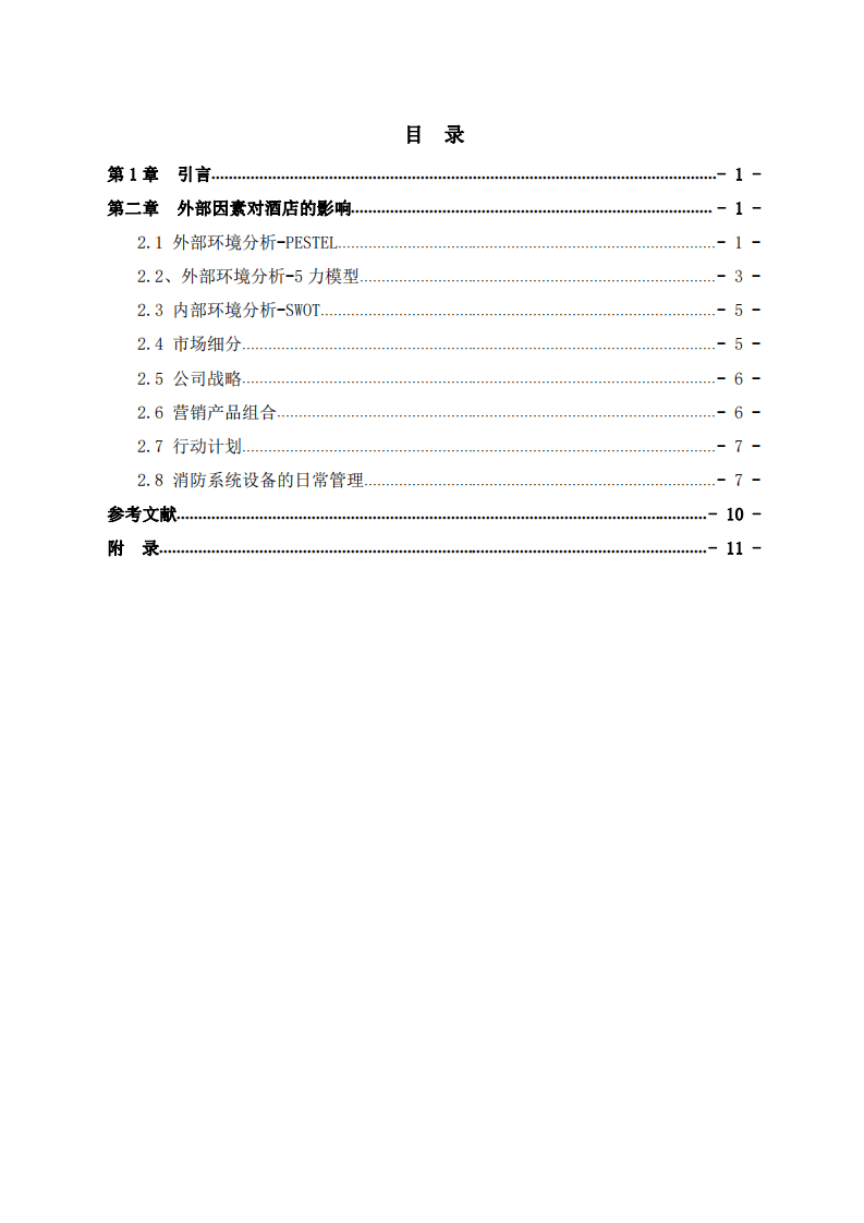  深圳T酒店公寓2020年?duì)I銷策劃書    -第3頁(yè)-縮略圖