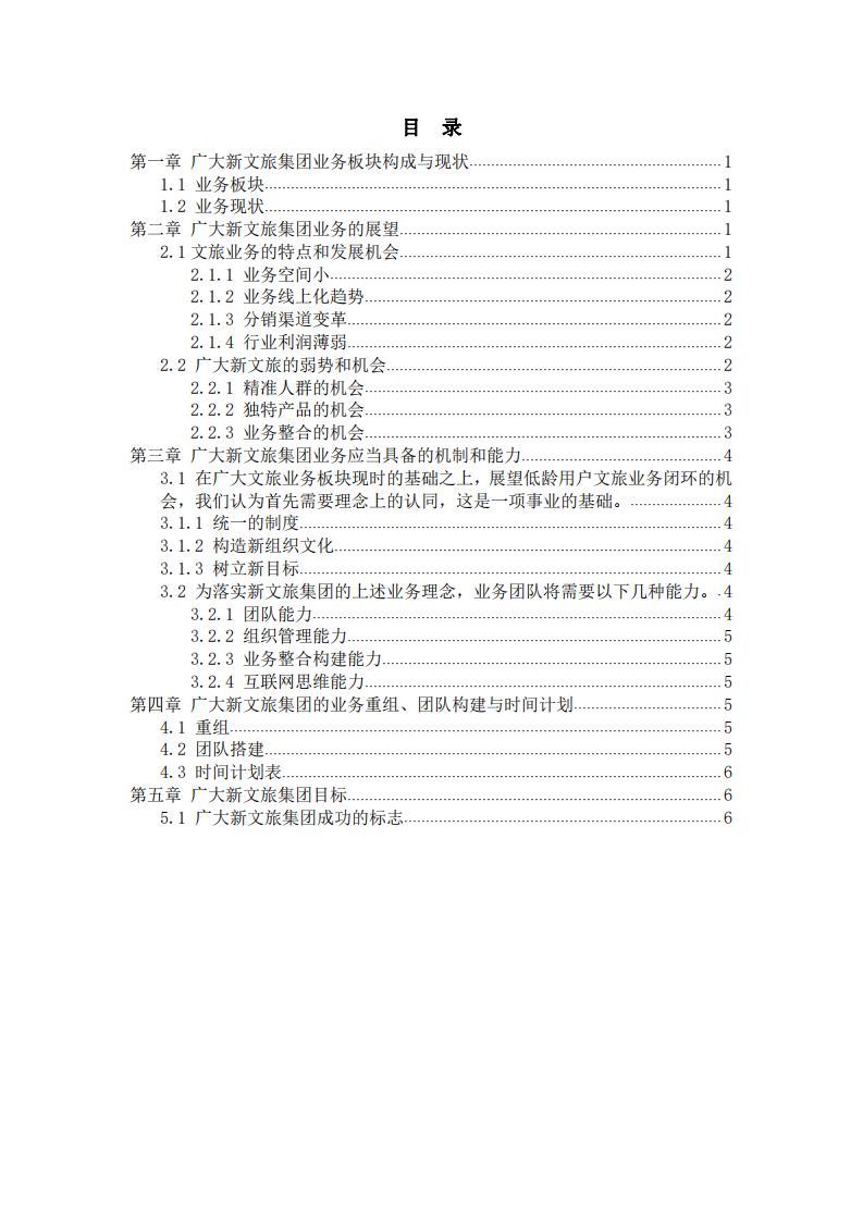 广大新文旅战略实施方案            -第3页-缩略图