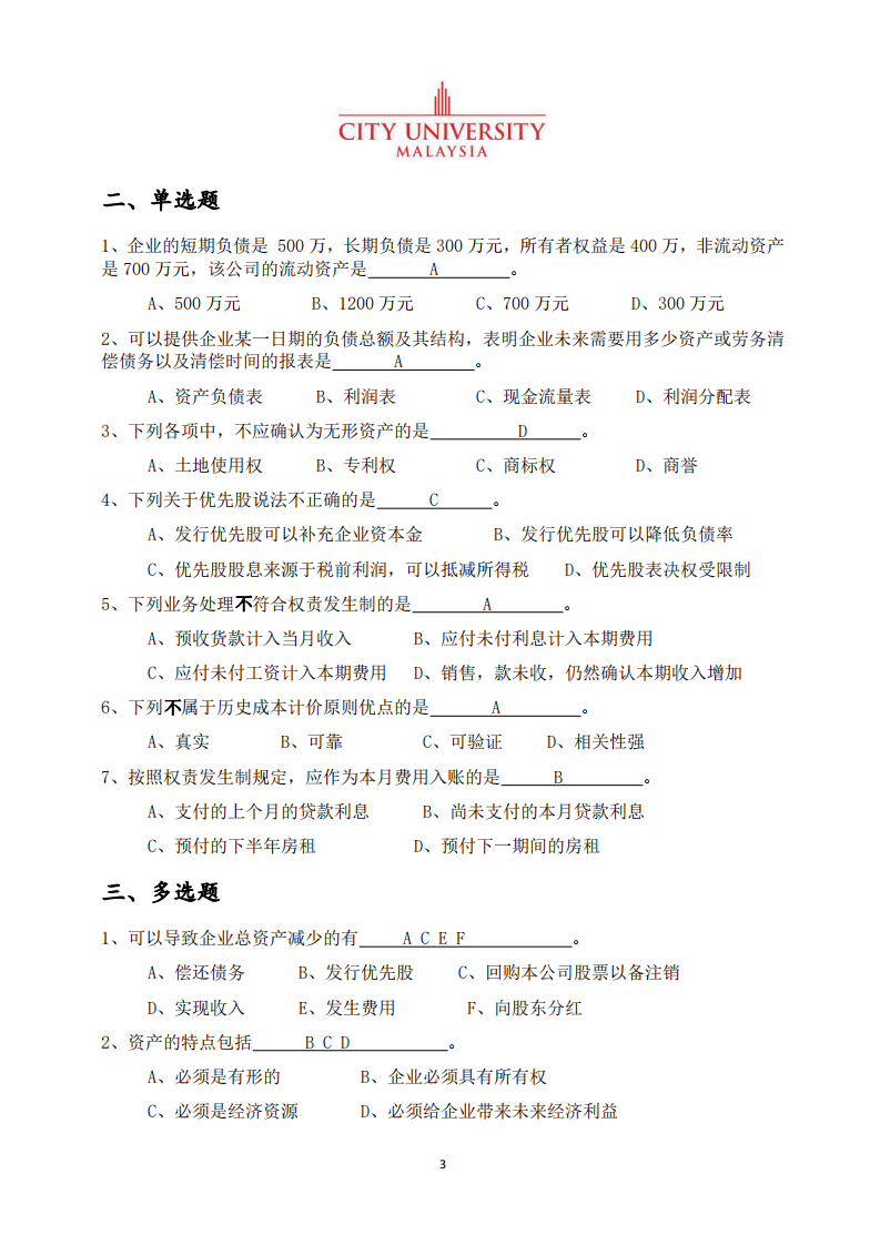 财务管理作业习题-第3页-缩略图