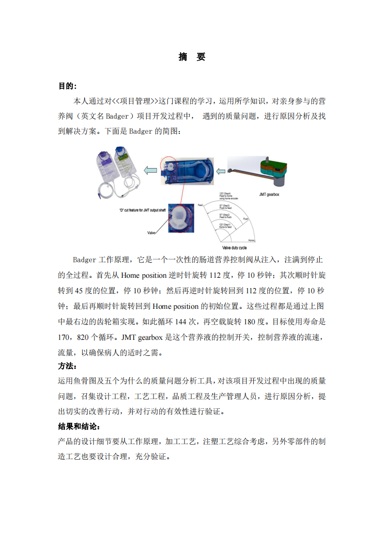 質(zhì)量問題及解決方案-第2頁-縮略圖