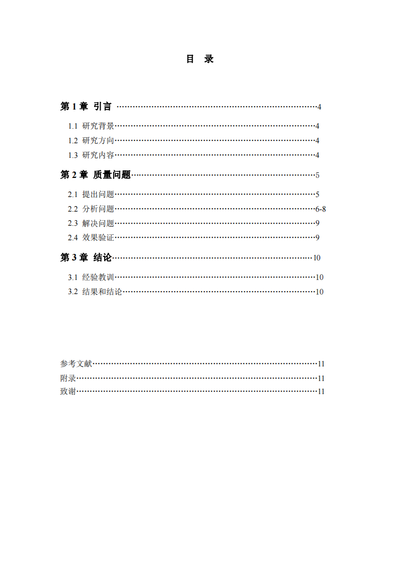 質(zhì)量問題及解決方案-第3頁-縮略圖