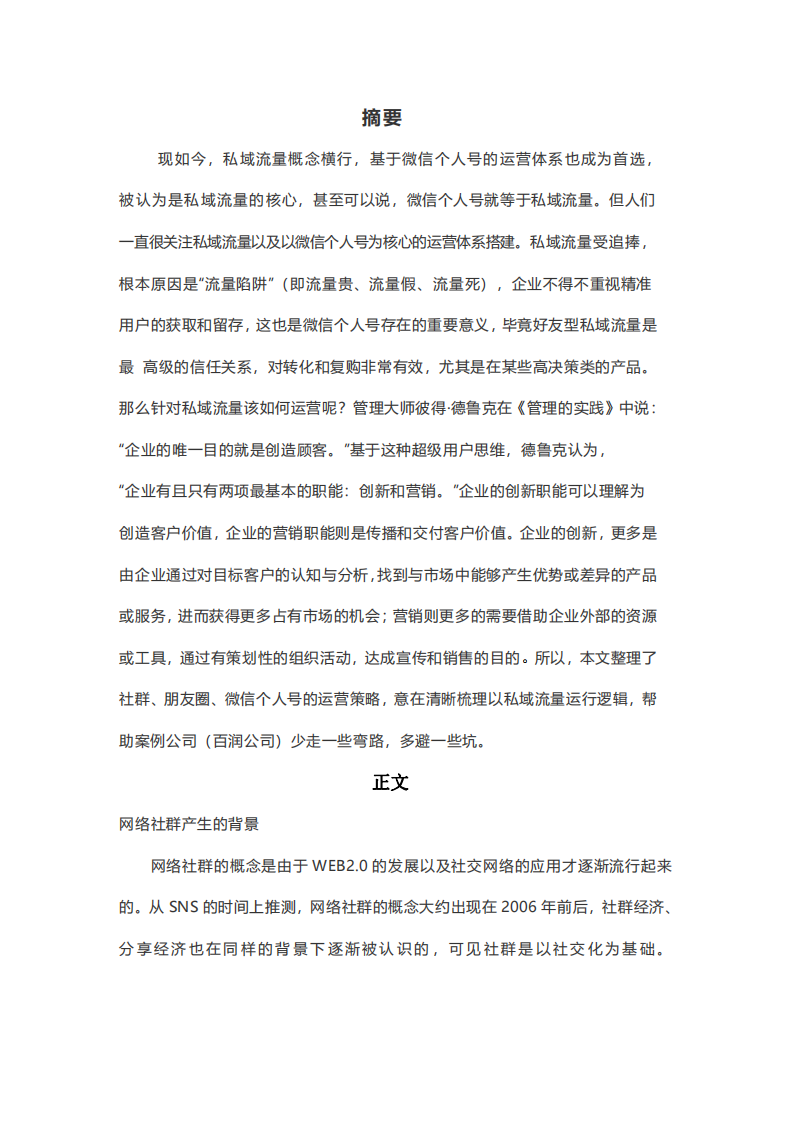 百潤公司私域流量營銷計(jì)劃書-第2頁-縮略圖