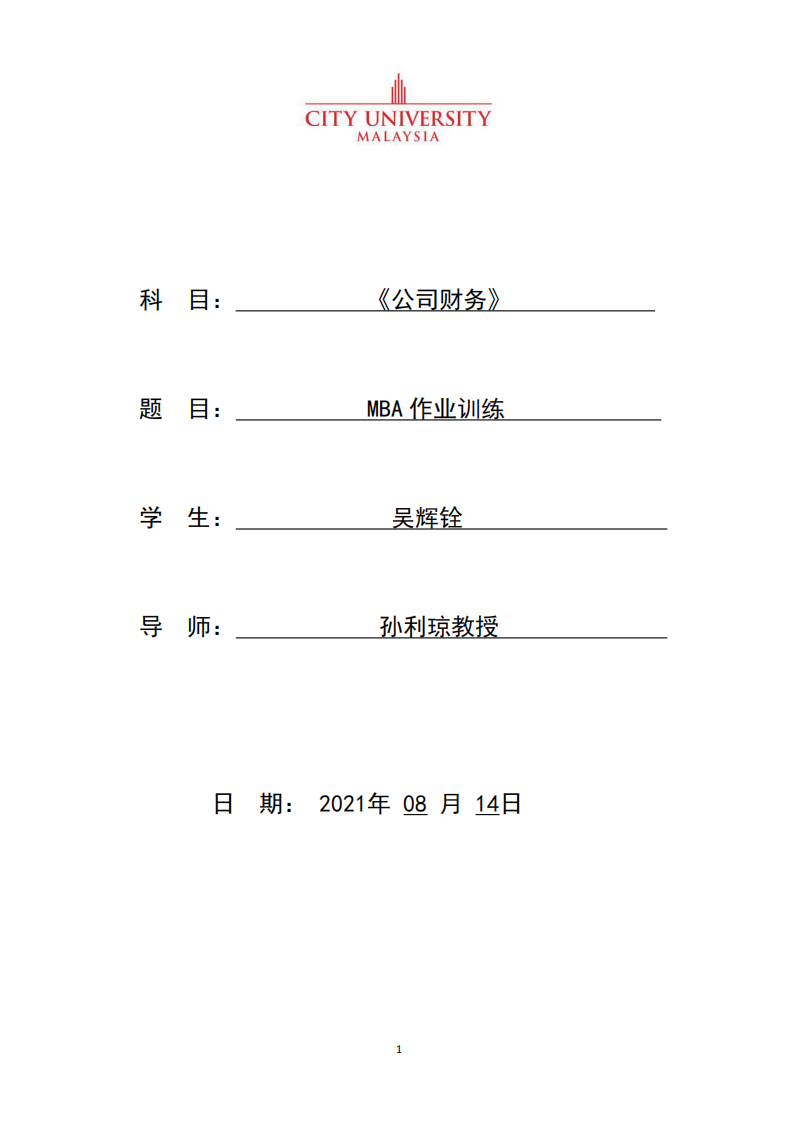 MBA 作业训练-第1页-缩略图