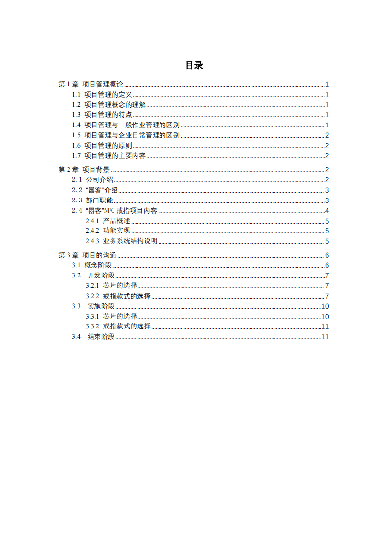 “囂客”NFC 戒指項目溝通過程-第3頁-縮略圖