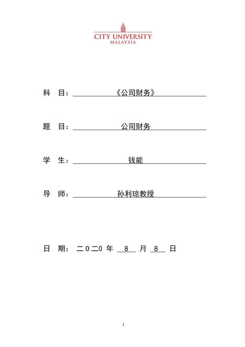 公司財(cái)務(wù)-第1頁-縮略圖