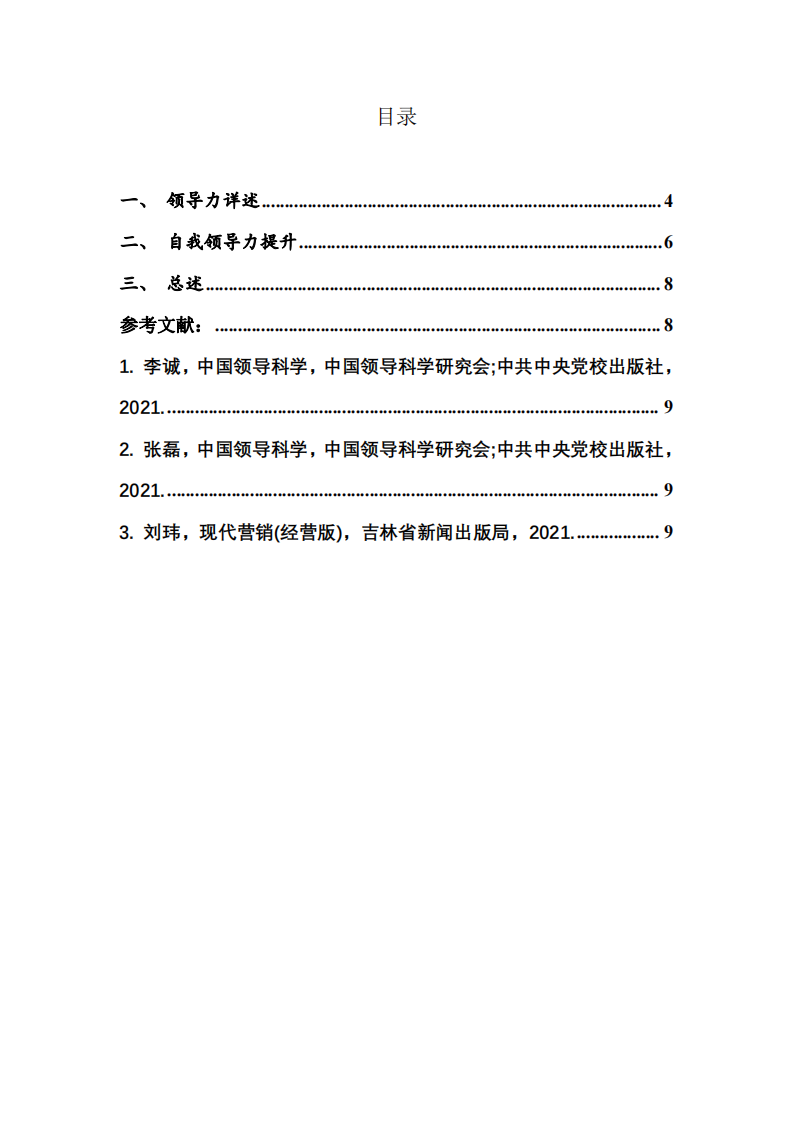 从四维度提升自我领导力-第3页-缩略图