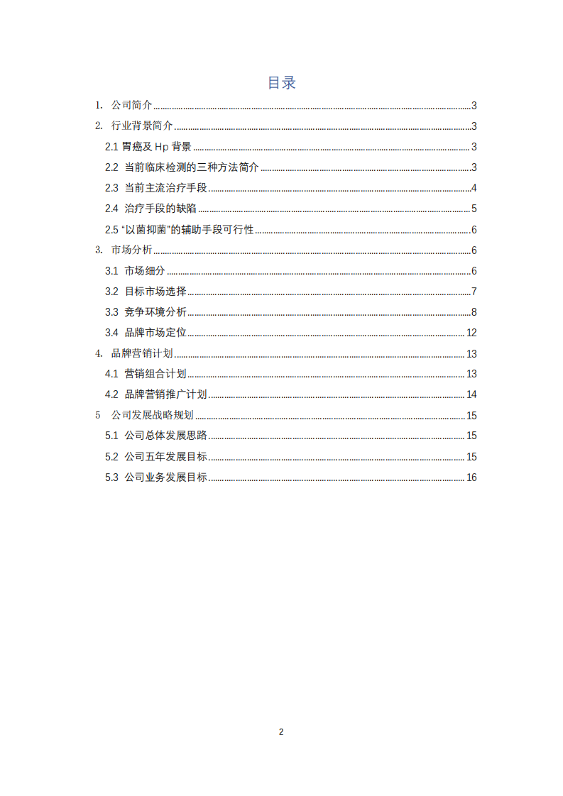 全家無幽品牌營銷策劃-第2頁-縮略圖