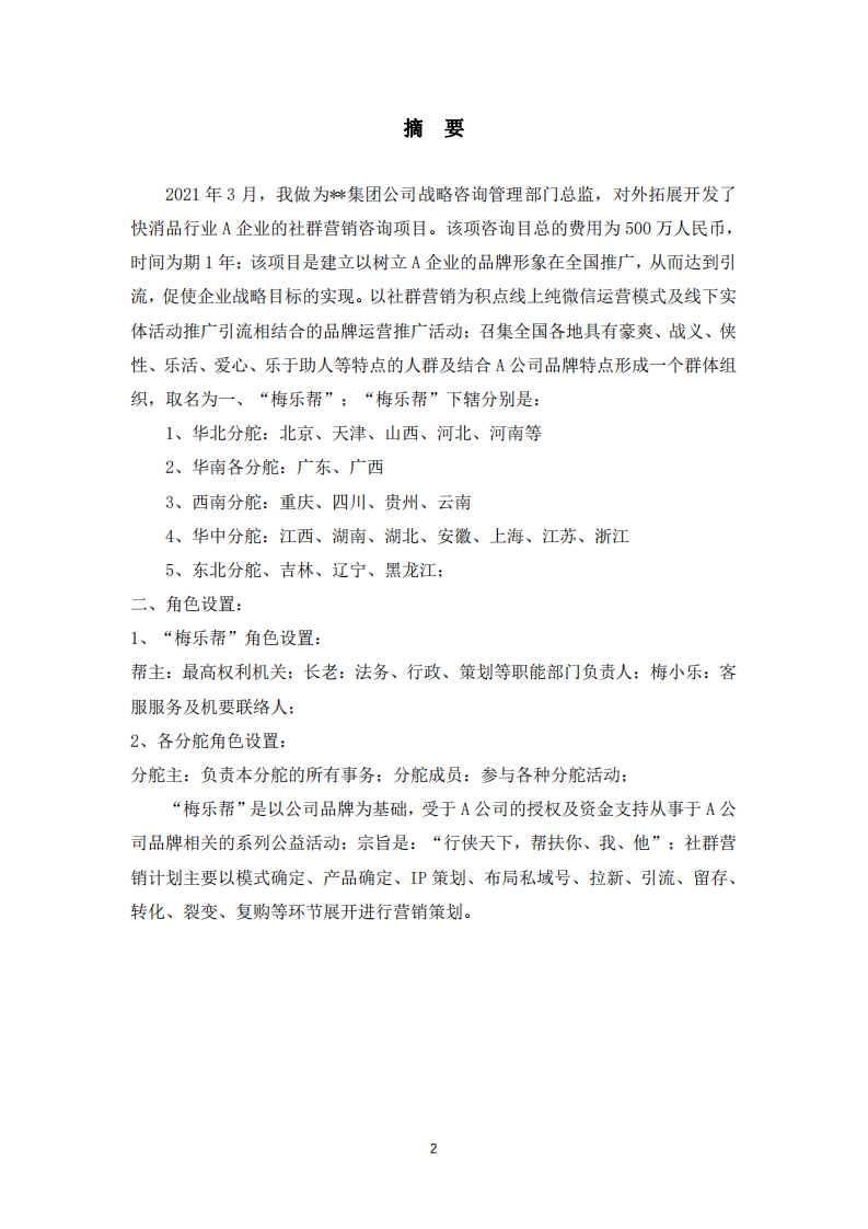 （梅樂幫社群營銷計劃書）-第2頁-縮略圖