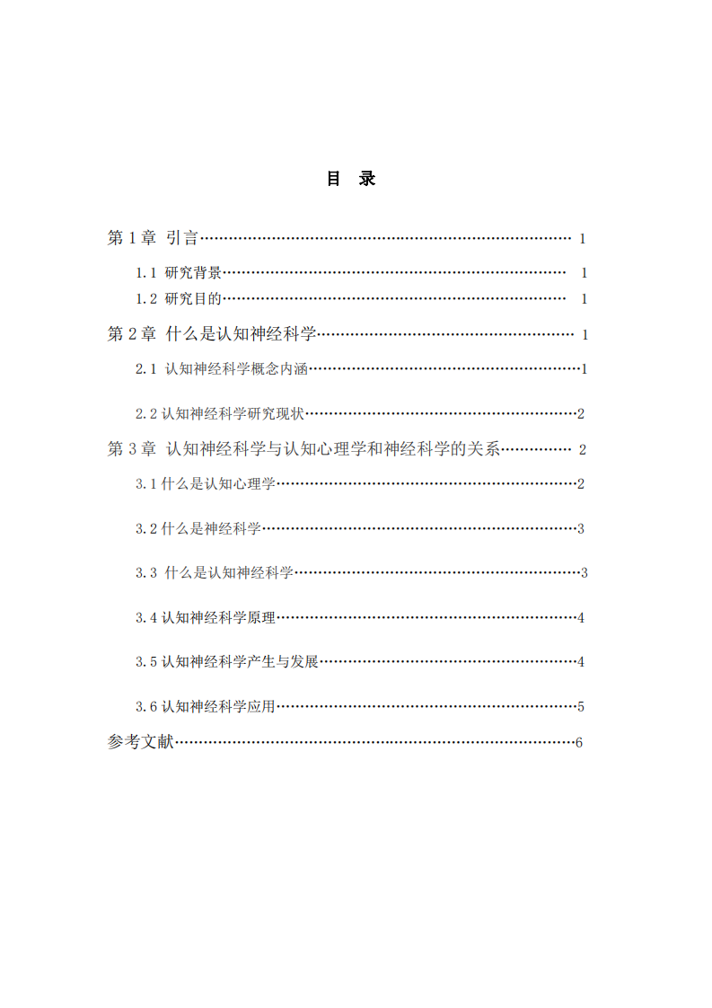 淺析認(rèn)知神經(jīng)科學(xué)-第3頁(yè)-縮略圖