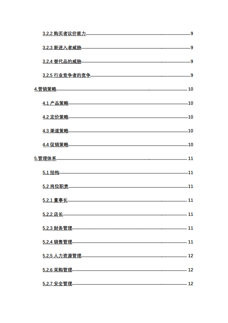 “乐创”自助厨房商业计划书-第3页-缩略图