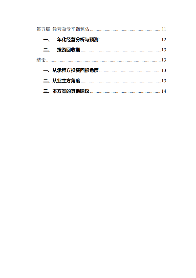 公司重慶項(xiàng)目定位和營(yíng)銷(xiāo)策劃書(shū)-第3頁(yè)-縮略圖