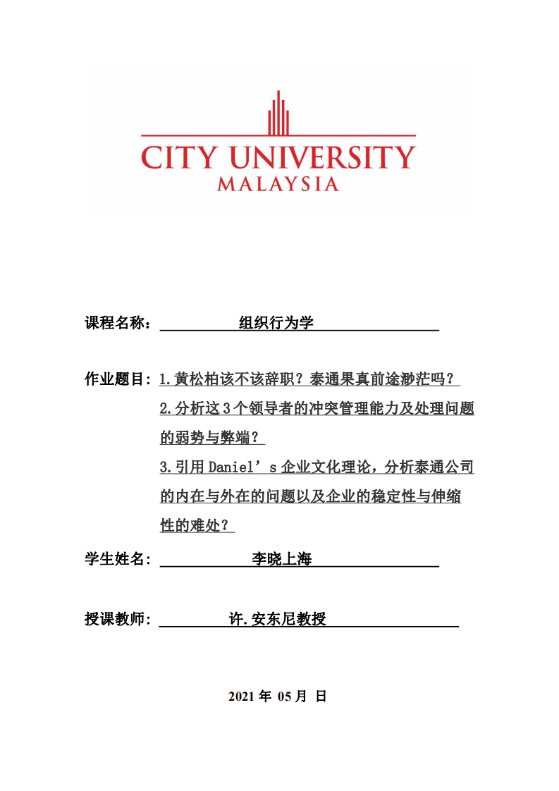 黃松柏該不該辭職？泰通果真前途渺茫嗎？-第1頁-縮略圖