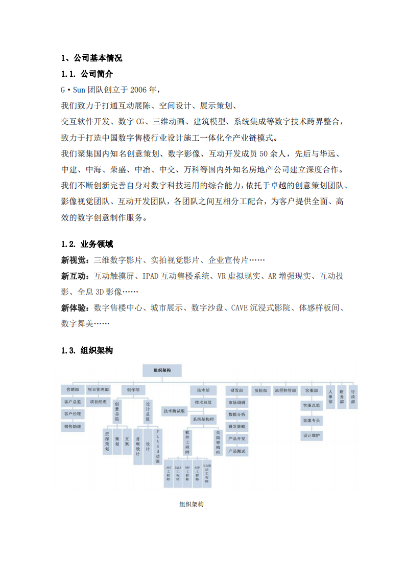 《基于大健康 DB-interactive 微智能生态社区 平台》的商业计划书-第3页-缩略图