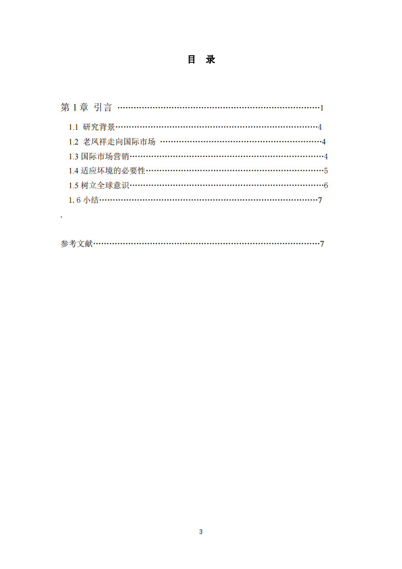 企業(yè)國際市場營銷策略的選擇標(biāo)準(zhǔn)及策劃思 路-第3頁-縮略圖