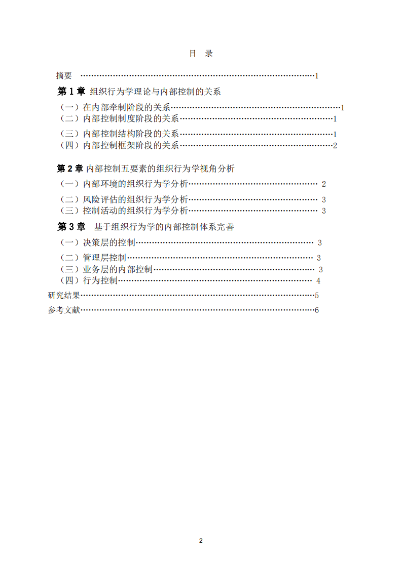 組織行為學(xué)-第2頁-縮略圖